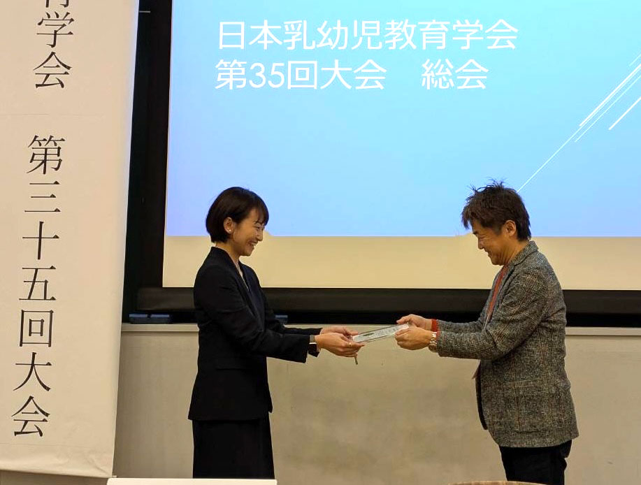 「日本乳幼児教育学会」にて、児童学科 学術研究員の永島さくらさんが新人賞を受賞