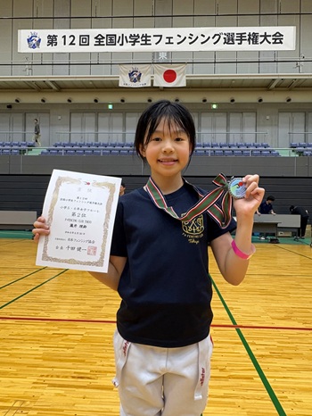 「第12回全国小学生フェンシング選手権大会」にて、附属豊明小学校5年 瀧井理鈴さんが準優勝