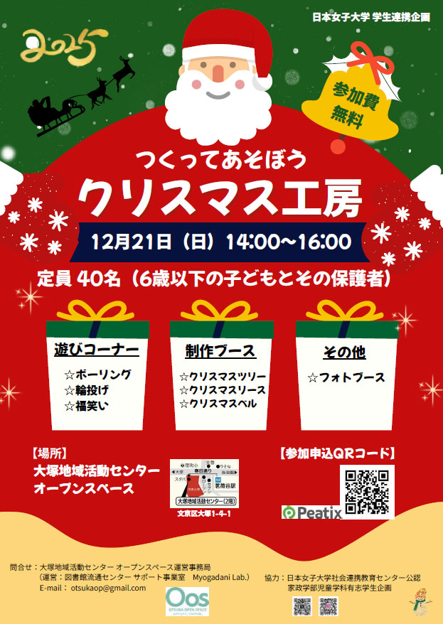 つくって遊ぼうクリスマス工房　チラシ